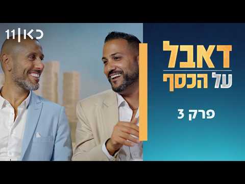 Double the Money | Episode 3