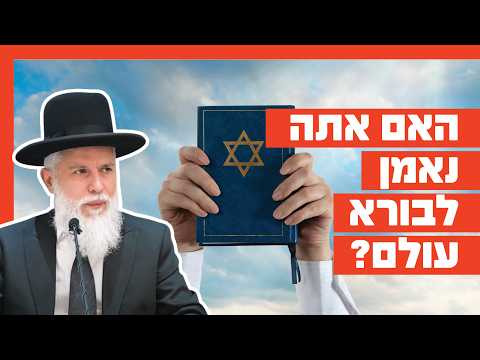 Rabbin Zamir Cohen : Êtes-vous fidèle au Créateur ?
