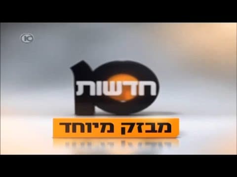 פיצוץ בלון הגז בנתניה: שחזור אסון יוני 2011