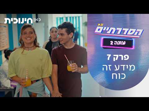 المسلسليون الموسم 2 الحلقة 7: المعلومات قوة
