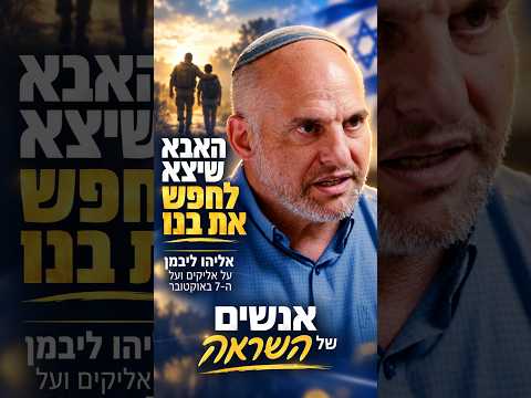 Eliyahu Liebman sobre Simchat Torá: Clipe de 'Pessoas de Inspiração'