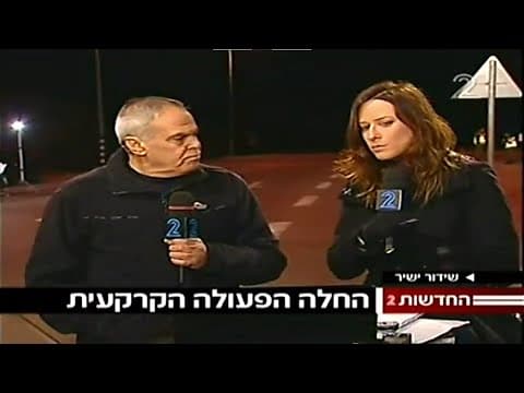 キャスト・リード作戦：地上戦の開始（2009年）