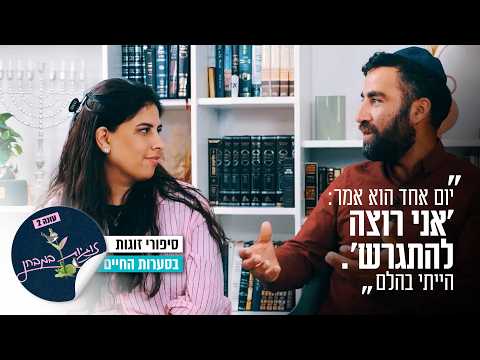 Shelly e Eitan Haimov: Casamento, autismo e superação