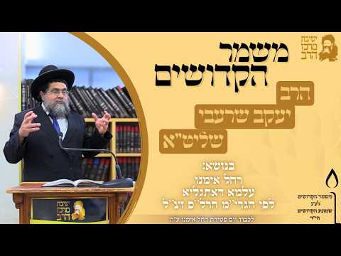 Rabino Yaakov Sharabi: Raquel Imenu e o mundo revelado