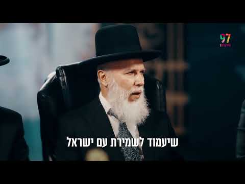 Sign a Partnership Deed with Hidabroot and Rabbi Zamir Cohen
