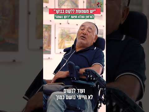 Вдохновляющая история жизни Йохаи Леви