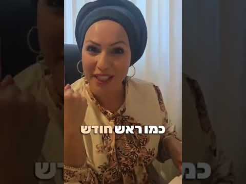 Месяц Тамуз: Личная связь