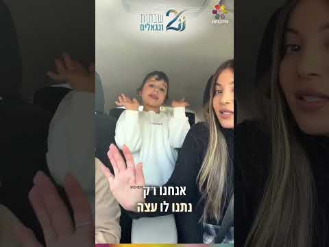 Элия, сын Шер Фитнес, объявил кампанию к Шаббат Хагадоль