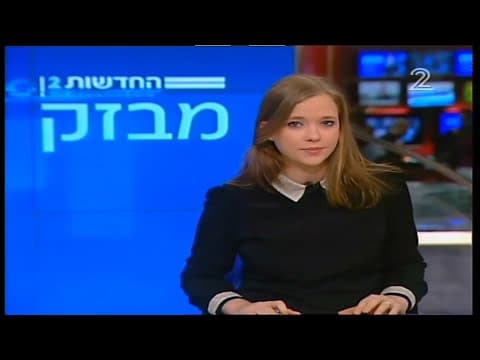 Канал 2: Ложное сообщение о стрельбе в Бат-Яме, 2016