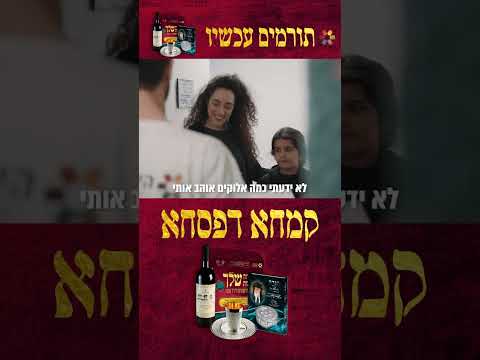 حملة هيدابروت لسلال طعام عيد الفصح