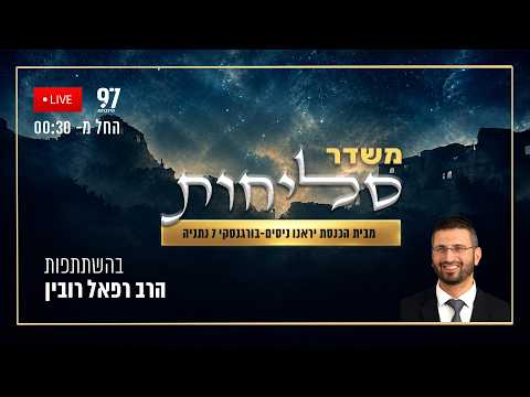 Live Selichot Broadcast from Netanya