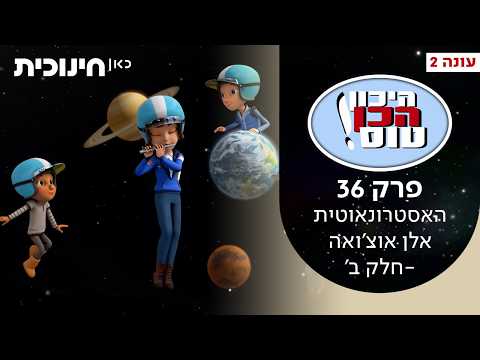 Ready Jet Go! 2 | Episodio 36 - Astronauta Ellen Ochoa Parte 2