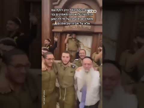 הרב יגאל כהן רוקד עם חיילי צה"ל