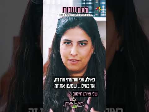 Shelly e Eitan Haimov: Um casamento à prova