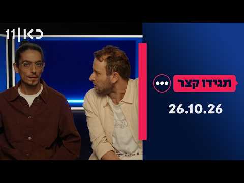 Tagidu Katzar: चुनाव 2026 | 26.10.26
