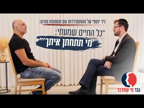 Nir Yosefi sobre vivir con el síndrome de Tourette