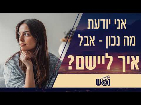 معرفة الصواب والعيش وفقاً له