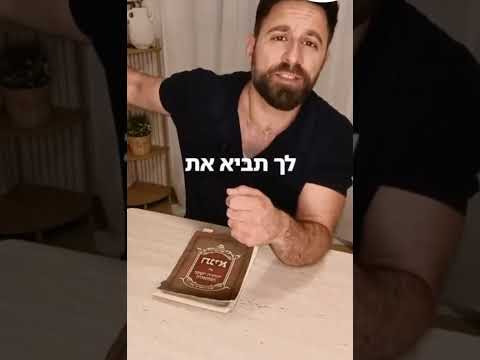 イタマル・ツールがテベリアでクック師と出会ったとき