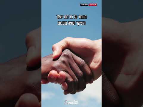 Прежде всего живи в мире