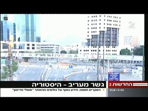 פיצוץ גשר מעריב בתל אביב: סופו של סמל עירוני