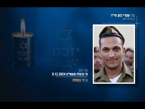 The Story of Sgt. Omri Cohen: A Life of Joy and Kindness
