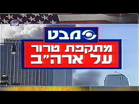 Canal 1: Noticiero Mabat del 11 de septiembre de 2001