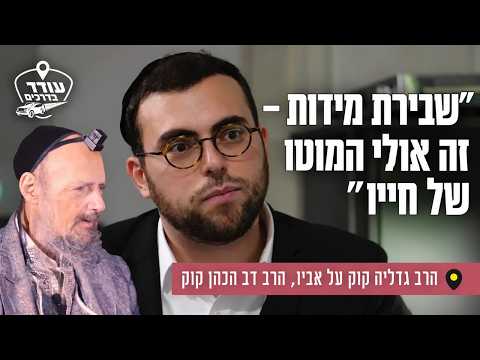 Rabino Gedaliah Kook sobre seu pai, Rabino Dov HaCohen Kook