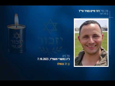 סיפורו של דוד חיים מאיר הי"ד שנפל בקרב בקיבוץ בארי