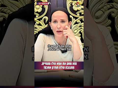 אמא שלו בחיים - והוא פשוט מחק אותה!
