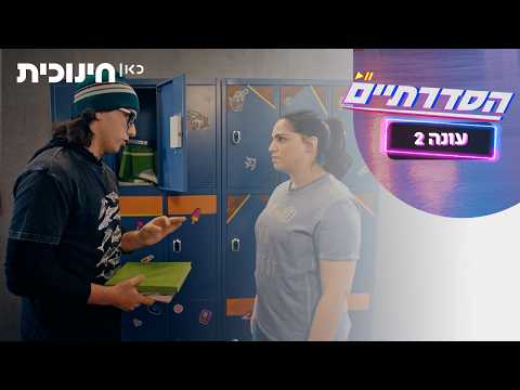 HaSdaratiim Сезон 2: Анонс 9 серии