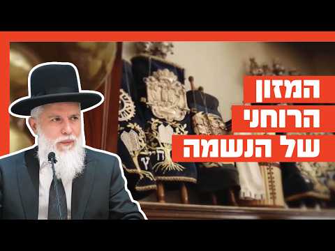 Раввин Замир Коэн: Духовная пища для души
