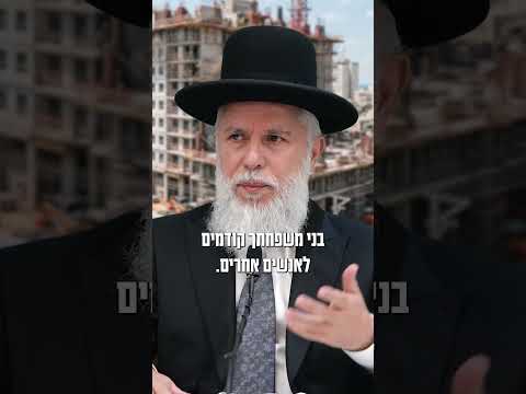 بناء أرض إسرائيل: هل هو شرف أم إهانة مع الحاخام زمير كوهين