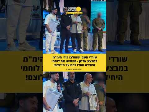 Shlomi Ziv and Almog Meir Jan Thank Yamam Rescuers