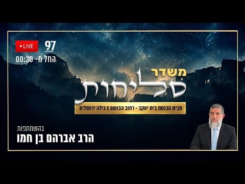 بث مباشر لصلوات السليحوت من كنيس بيت يعقوب في القدس