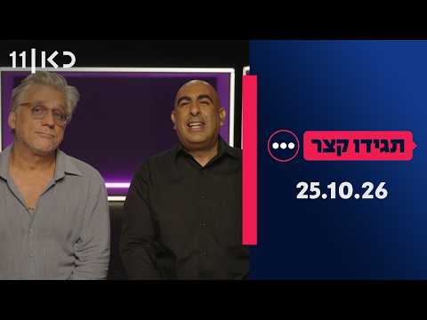 Tagidu Katzar: चुनाव 2026 | 25.10.26