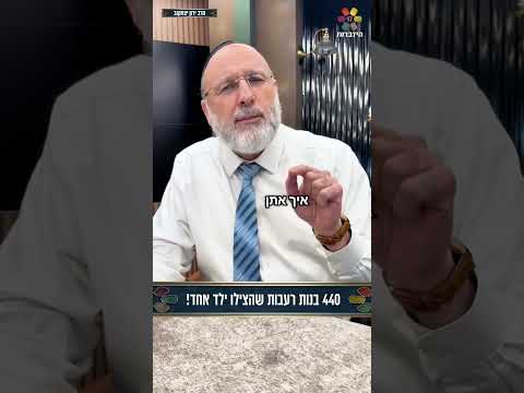 Rabino Yaron Yitzhakov: 440 meninas salvando a vida de uma criança