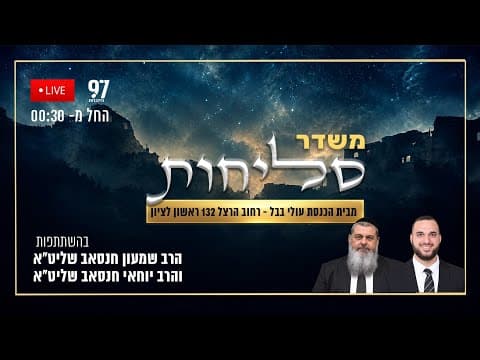 Live Selichot Broadcast from Olei Bavel Synagogue