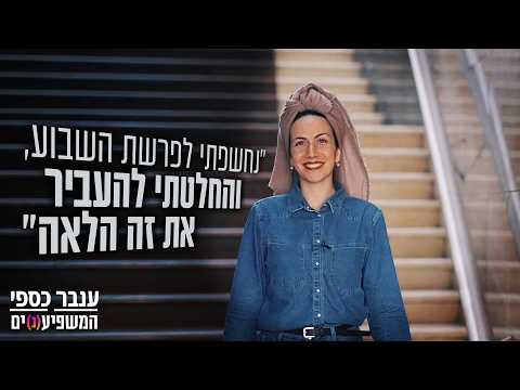 Инбар Каспи о своем пути к иудаизму и цифровых сетях
