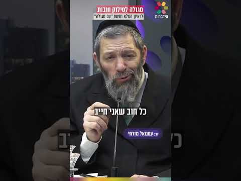סגולה לסילוק חובות