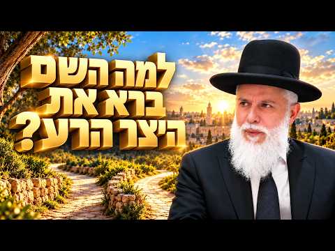 Rabbiner Zamir Cohen: Warum hat Gott den bösen Trieb erschaffen?