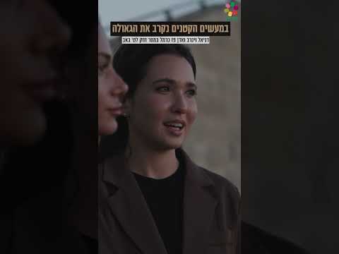 Tisha B'Av: Viaje a la Vieja Jerusalén