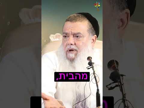 Раввин Игаль Коэн: А как же улыбка для мужа?