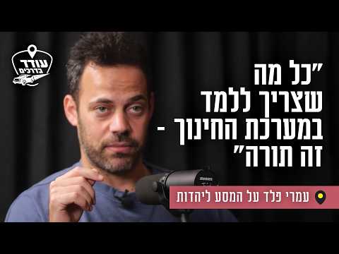 Omri Peled sobre sua jornada espiritual ao judaísmo