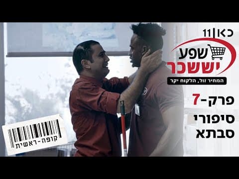 קופה ראשית الموسم 2 - الحلقة 7