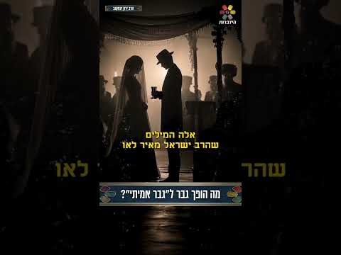 O que torna um homem um "homem de verdade"? Rabino Yaron Yitzhakov