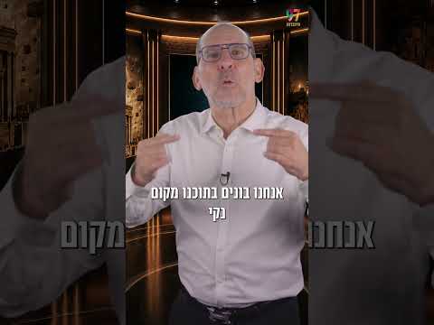 Ишай Лапидат о кашруте и избавлении