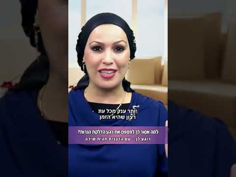 Великая сгула в канун Шаббата только для женщин