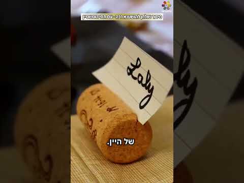 Сервировка стола ко дню Хошана Раба