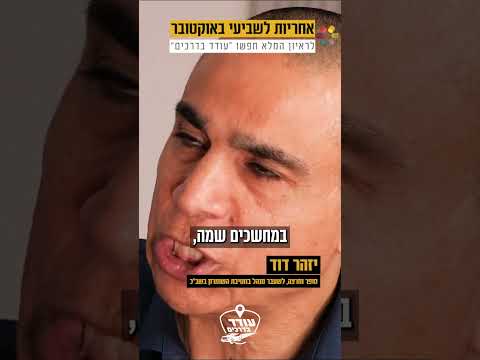 Сотрудник ШАБАК Ицхар Давид потребовал отставки