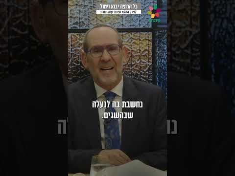 Шай Лапидот о недельной главе Насо